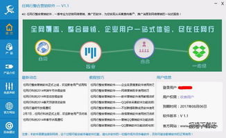 任网行营销软件 整合推广利器，共享版1.3助力企业高效拓客