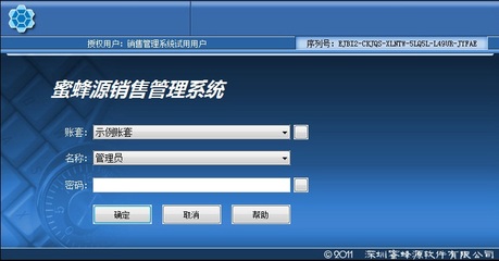 蜜蜂源销售管理软件官方版V1.0 开启高效智能销售新篇章